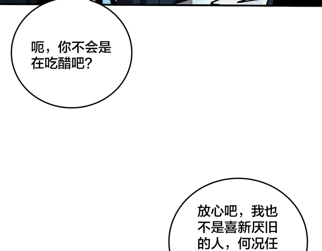 第81话堕落之物-开局兼任黑龙boss，我无敌了-扑土（原著）+虎岫工作室（第10张）