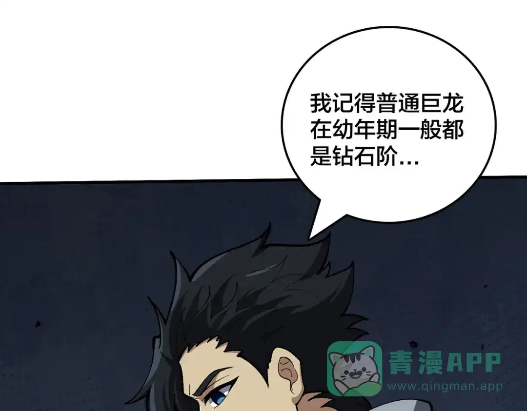 第81话堕落之物-开局兼任黑龙boss，我无敌了-扑土（原著）+虎岫工作室（第1张）