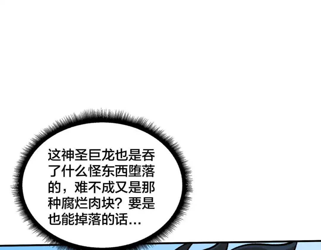 第81话堕落之物-开局兼任黑龙boss，我无敌了-扑土（原著）+虎岫工作室（第13张）