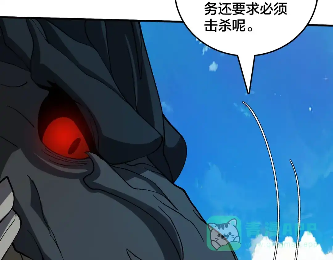 第81话堕落之物-开局兼任黑龙boss，我无敌了-扑土（原著）+虎岫工作室（第11张）