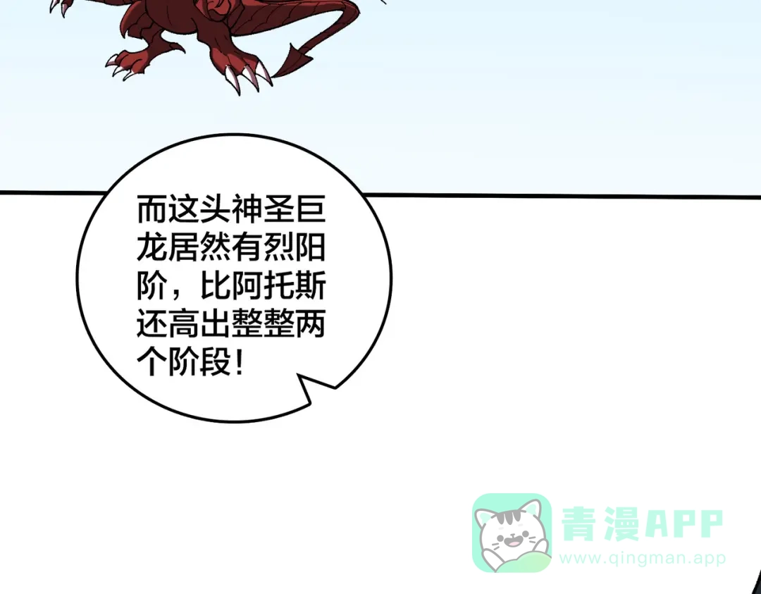 第81话堕落之物-开局兼任黑龙boss，我无敌了-扑土（原著）+虎岫工作室（第6张）