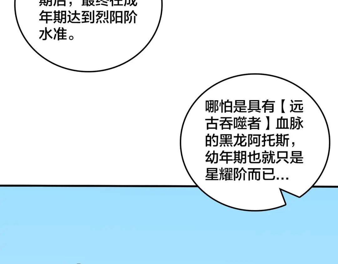 第81话堕落之物-开局兼任黑龙boss，我无敌了-扑土（原著）+虎岫工作室（第4张）