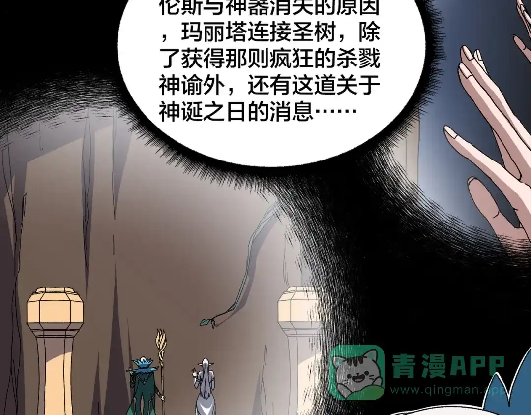 第84话神圣亵渎者-开局兼任黑龙boss，我无敌了-扑土（原著）+虎岫工作室（第6张）
