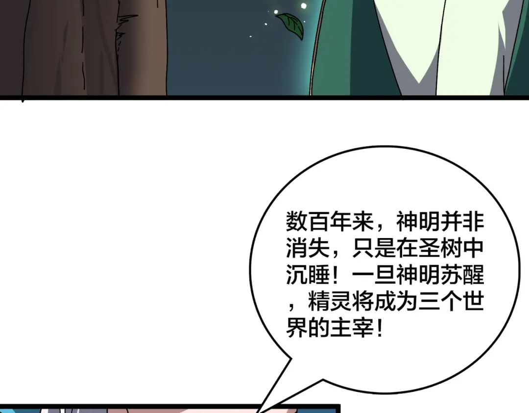 第84话神圣亵渎者-开局兼任黑龙boss，我无敌了-扑土（原著）+虎岫工作室（第10张）