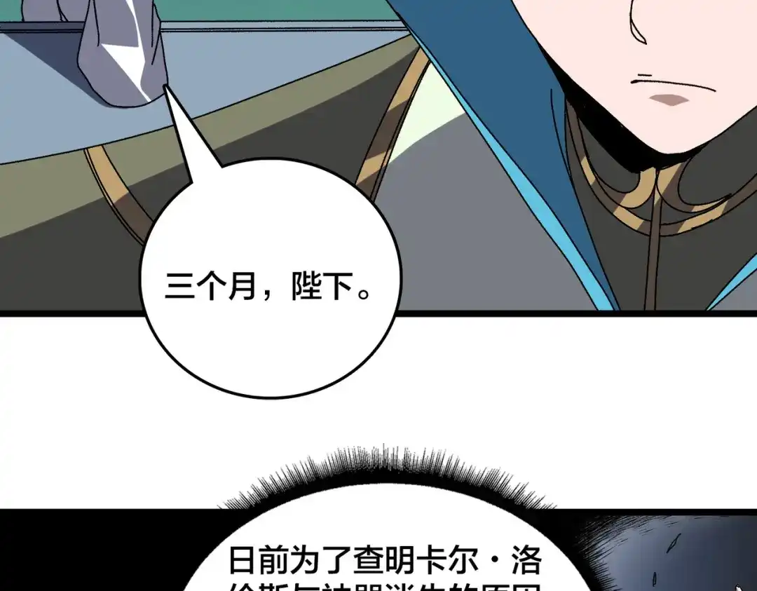 第84话神圣亵渎者-开局兼任黑龙boss，我无敌了-扑土（原著）+虎岫工作室（第5张）