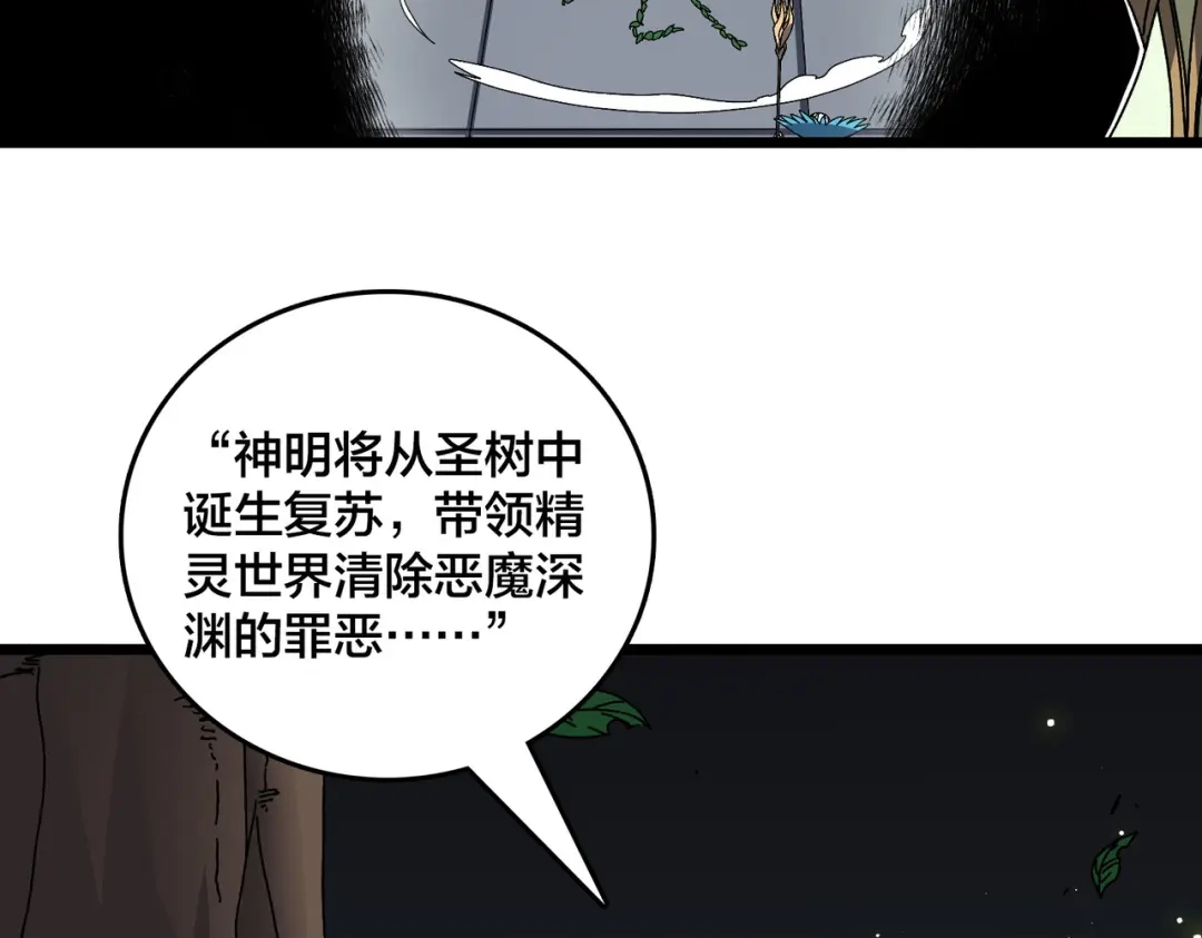 第84话神圣亵渎者-开局兼任黑龙boss，我无敌了-扑土（原著）+虎岫工作室（第8张）