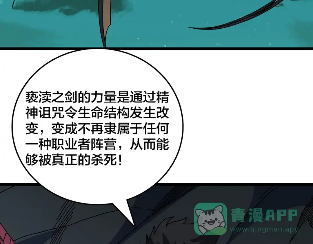 第85话精灵之神-开局兼任黑龙boss，我无敌了-扑土（原著）+虎岫工作室（第11张）