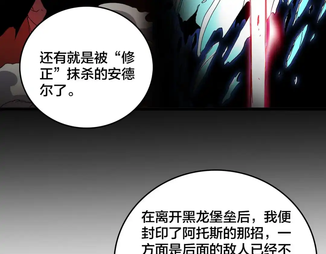 第85话精灵之神-开局兼任黑龙boss，我无敌了-扑土（原著）+虎岫工作室（第7张）