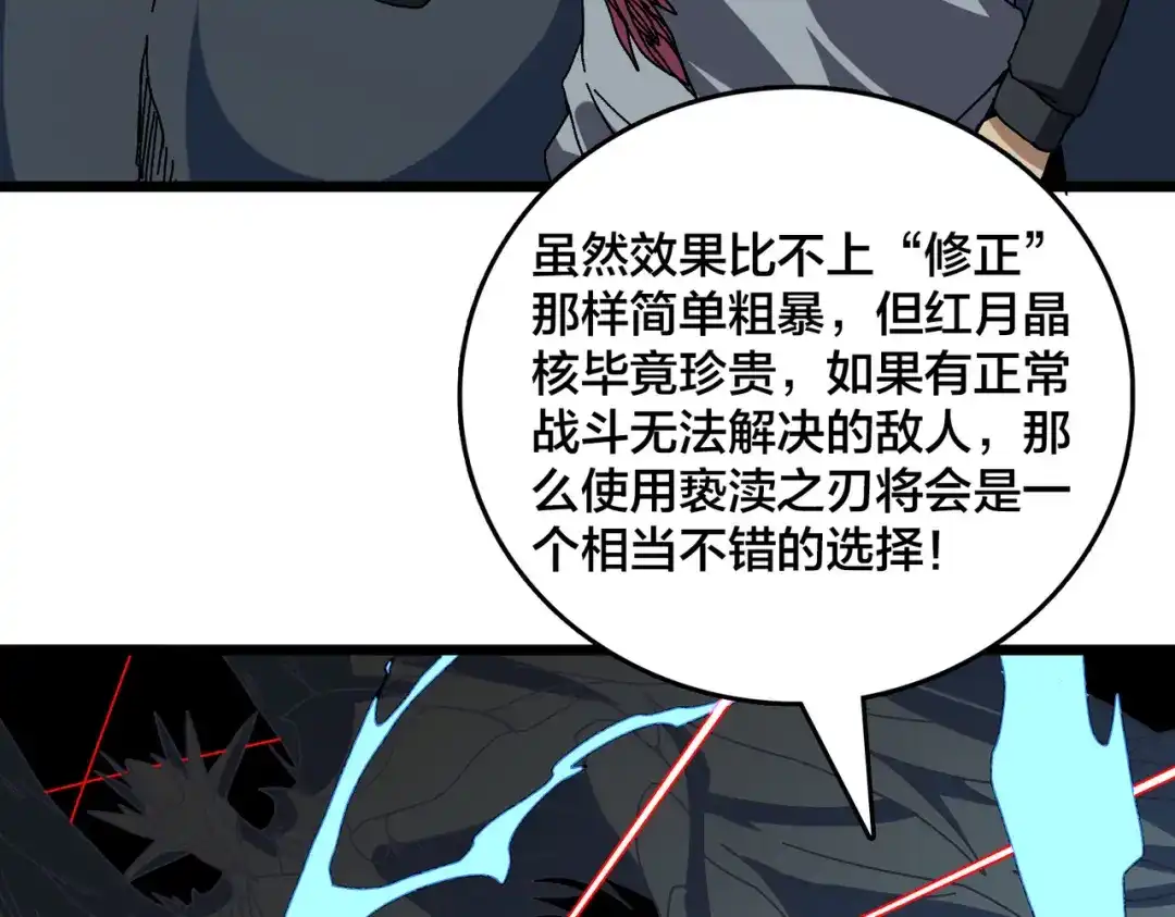 第85话精灵之神-开局兼任黑龙boss，我无敌了-扑土（原著）+虎岫工作室（第13张）
