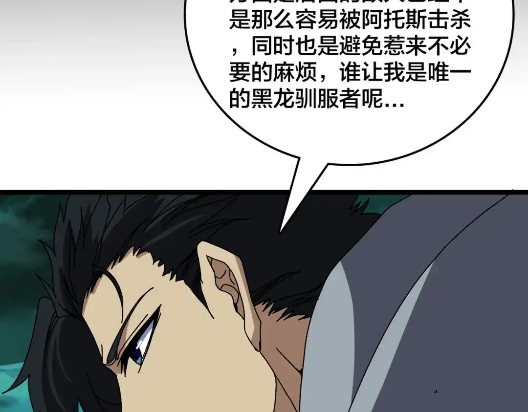 第85话精灵之神-开局兼任黑龙boss，我无敌了-扑土（原著）+虎岫工作室（第8张）