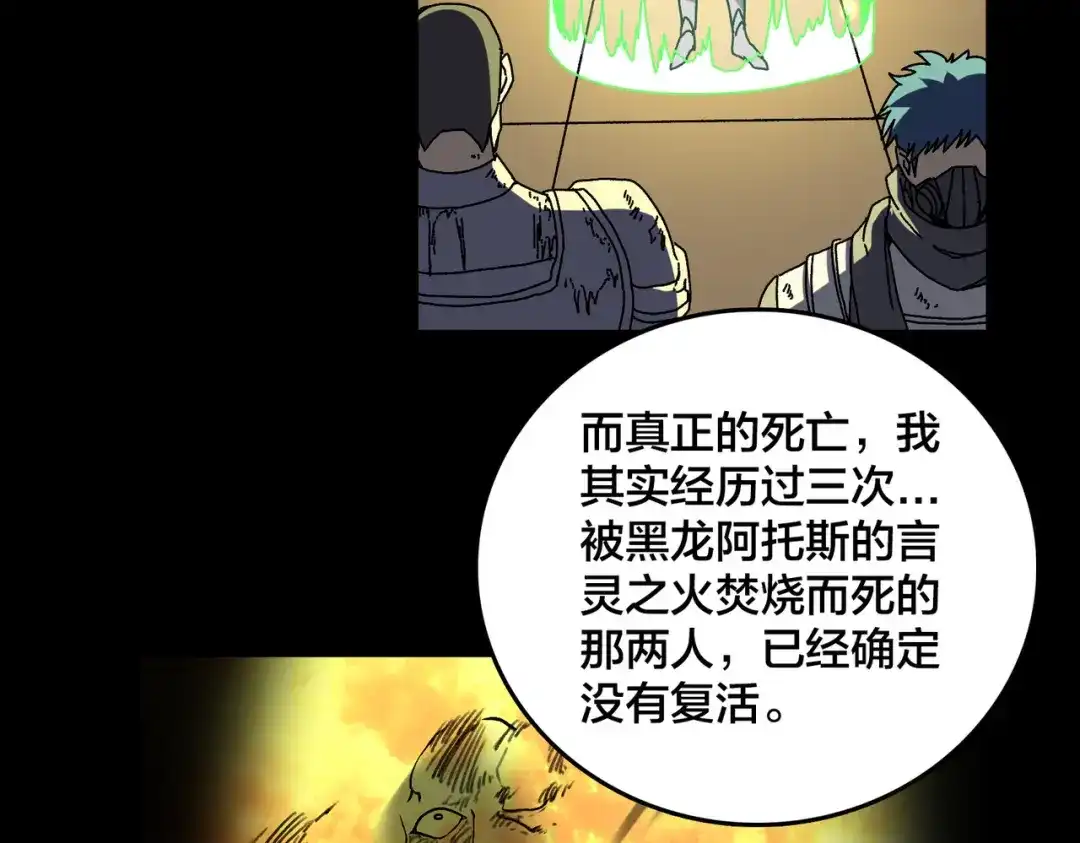 第85话精灵之神-开局兼任黑龙boss，我无敌了-扑土（原著）+虎岫工作室（第4张）