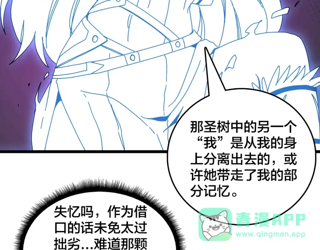 第86话神契-开局兼任黑龙boss，我无敌了-扑土（原著）+虎岫工作室（第6张）