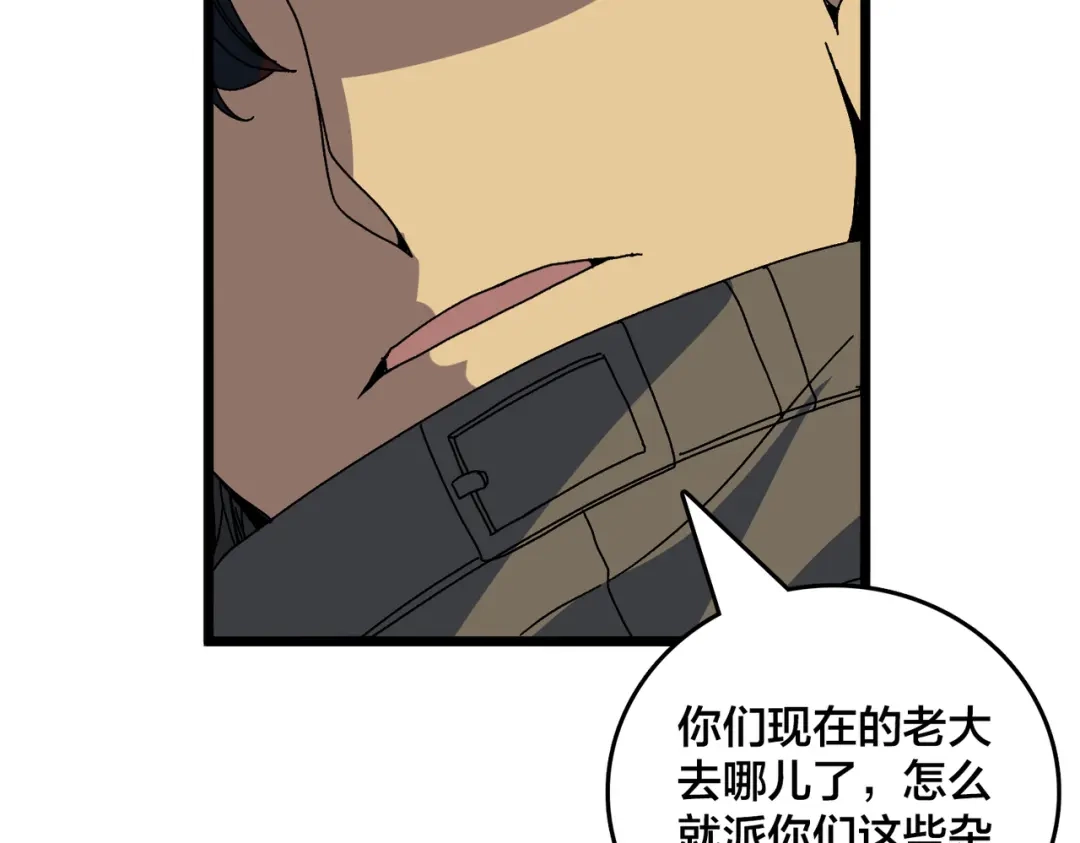 第91话真相大白-开局兼任黑龙boss，我无敌了-扑土（原著）+虎岫工作室（第11张）
