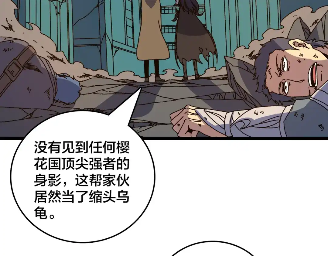 第91话真相大白-开局兼任黑龙boss，我无敌了-扑土（原著）+虎岫工作室（第3张）