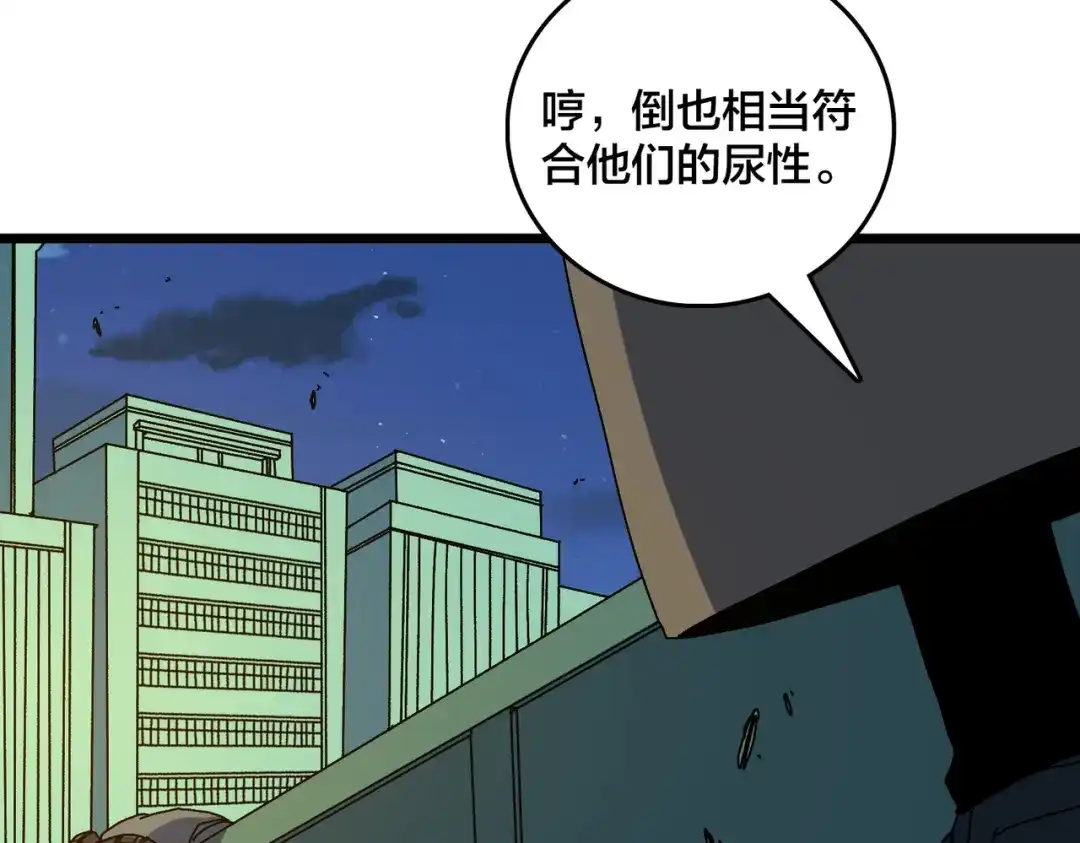第91话真相大白-开局兼任黑龙boss，我无敌了-扑土（原著）+虎岫工作室（第4张）