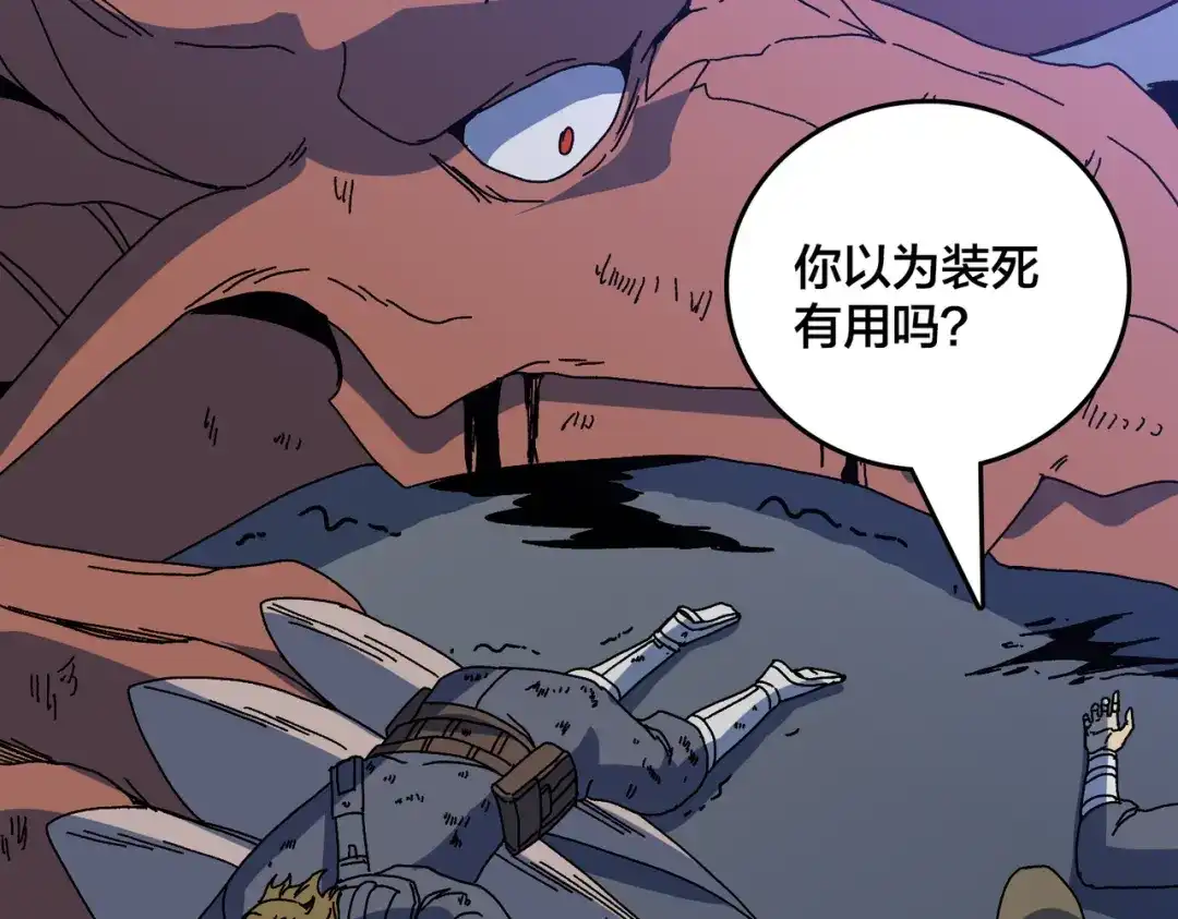 第91话真相大白-开局兼任黑龙boss，我无敌了-扑土（原著）+虎岫工作室（第8张）