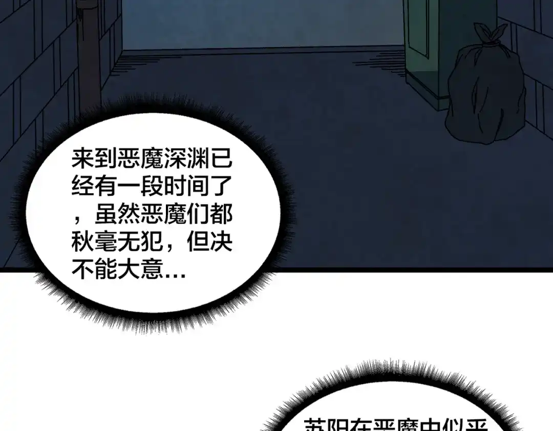 第92话降临序幕-开局兼任黑龙boss，我无敌了-扑土（原著）+虎岫工作室（第4张）
