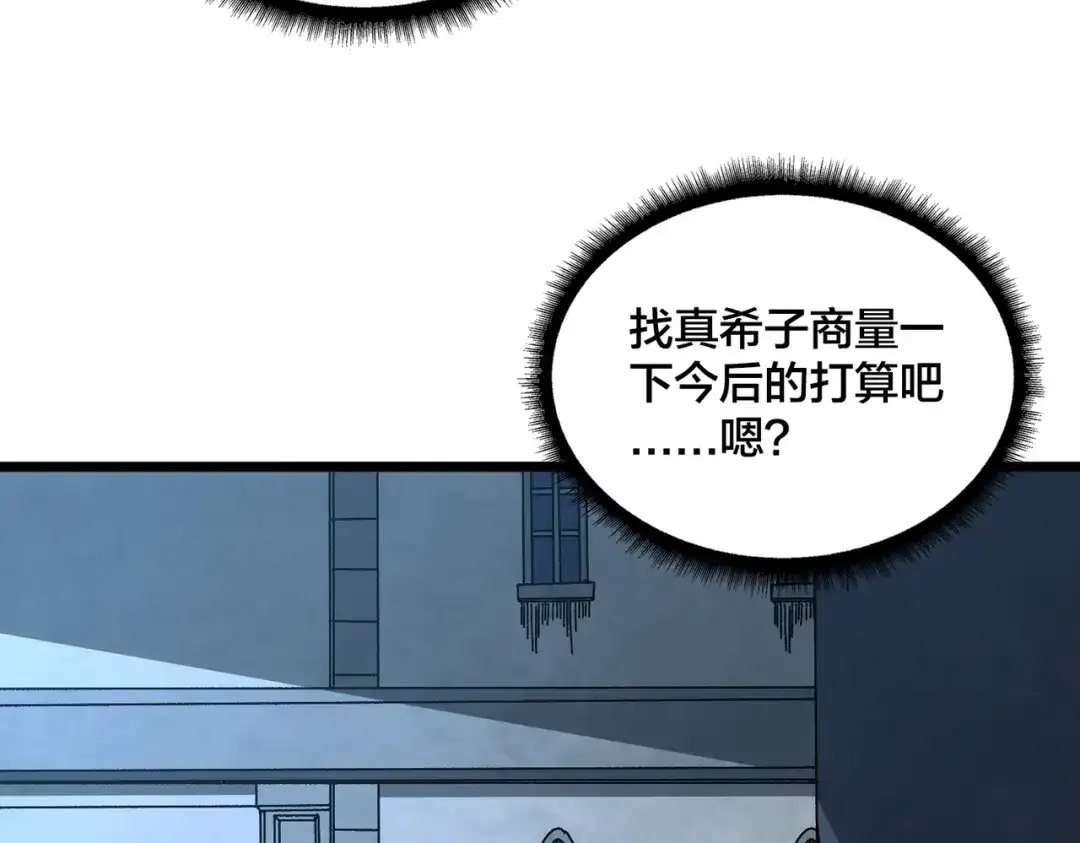 第92话降临序幕-开局兼任黑龙boss，我无敌了-扑土（原著）+虎岫工作室（第7张）