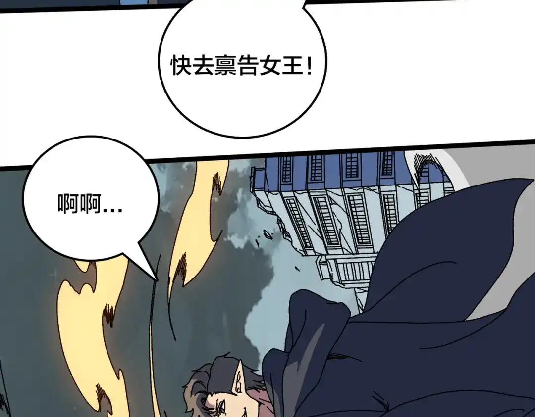 第93话横扫精灵世界-开局兼任黑龙boss，我无敌了-扑土（原著）+虎岫工作室（第8张）