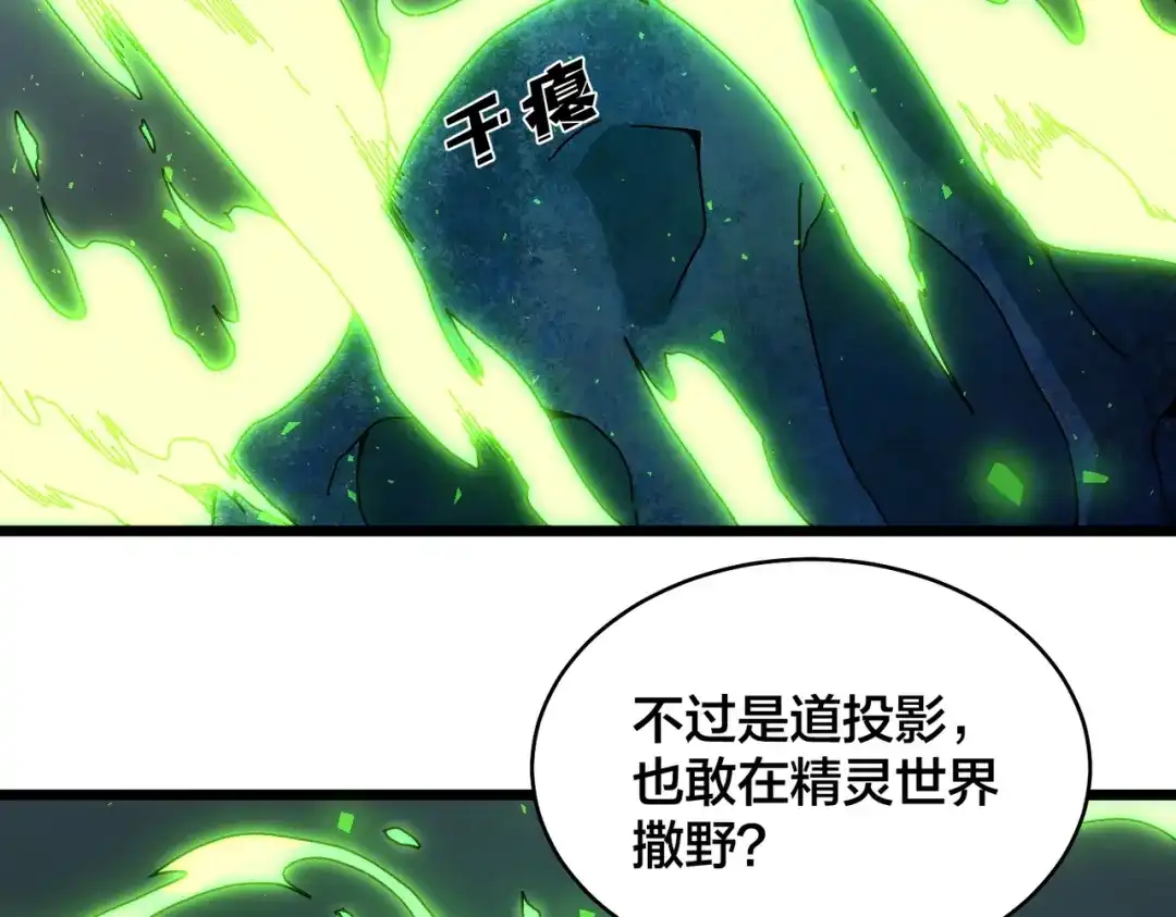 第94话神战序曲-开局兼任黑龙boss，我无敌了-扑土（原著）+虎岫工作室（第2张）