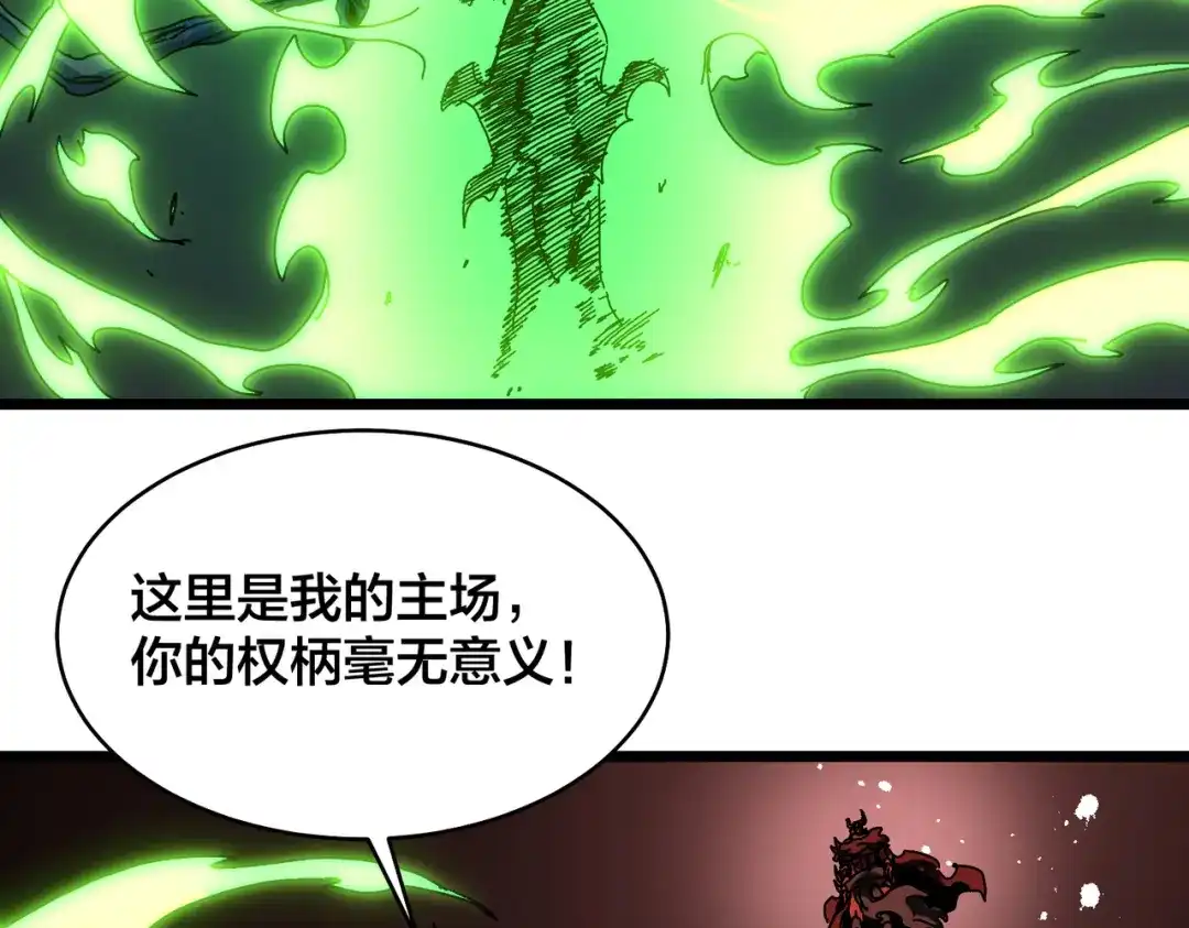 第94话神战序曲-开局兼任黑龙boss，我无敌了-扑土（原著）+虎岫工作室（第4张）