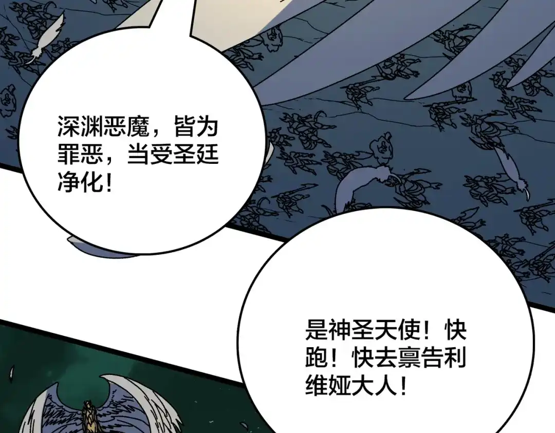 第98话天使降临-开局兼任黑龙boss，我无敌了-扑土（原著）+虎岫工作室（第7张）