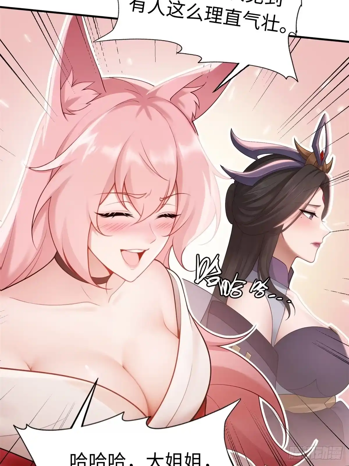 182-开局绝色俏师父：系统十斤反骨-人加可以（第18张）