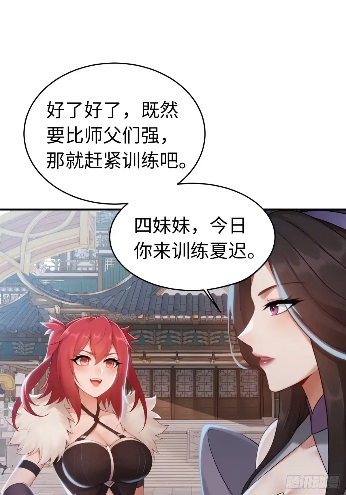 182-开局绝色俏师父：系统十斤反骨-人加可以（第27张）