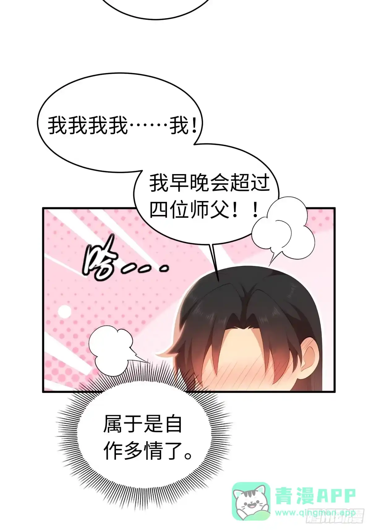 182-开局绝色俏师父：系统十斤反骨-人加可以（第26张）