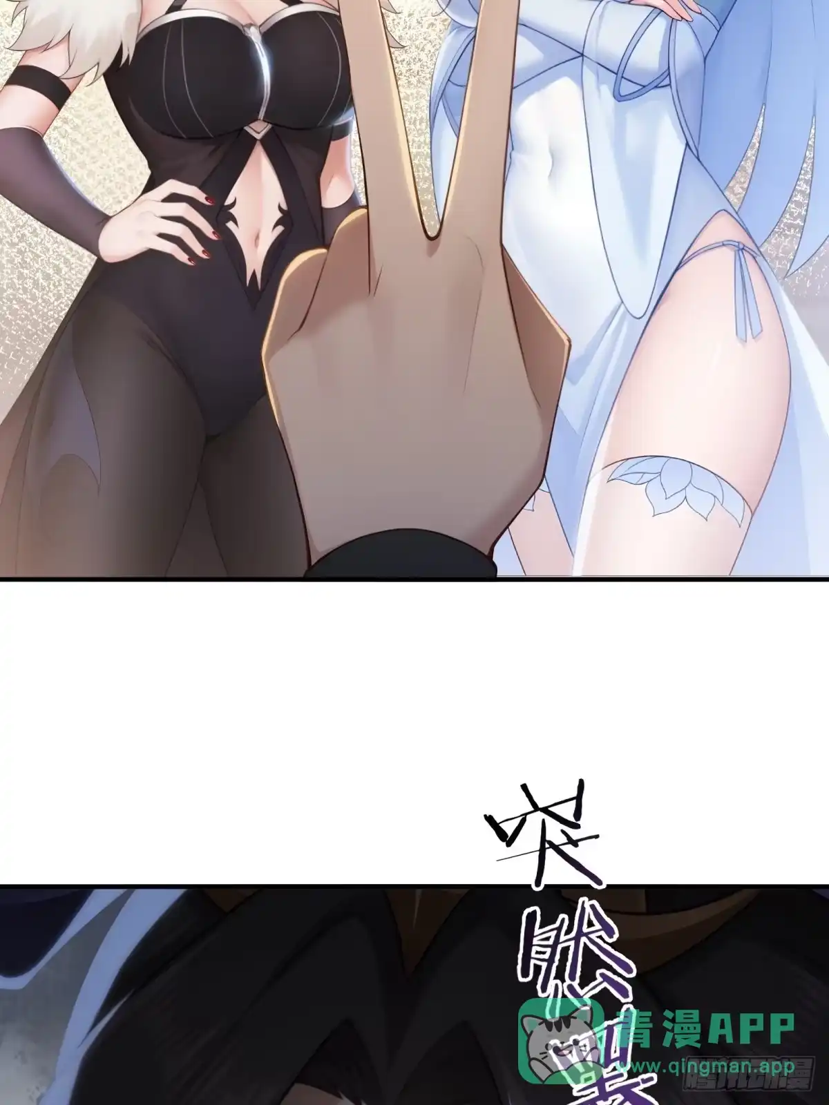 182-开局绝色俏师父：系统十斤反骨-人加可以（第11张）
