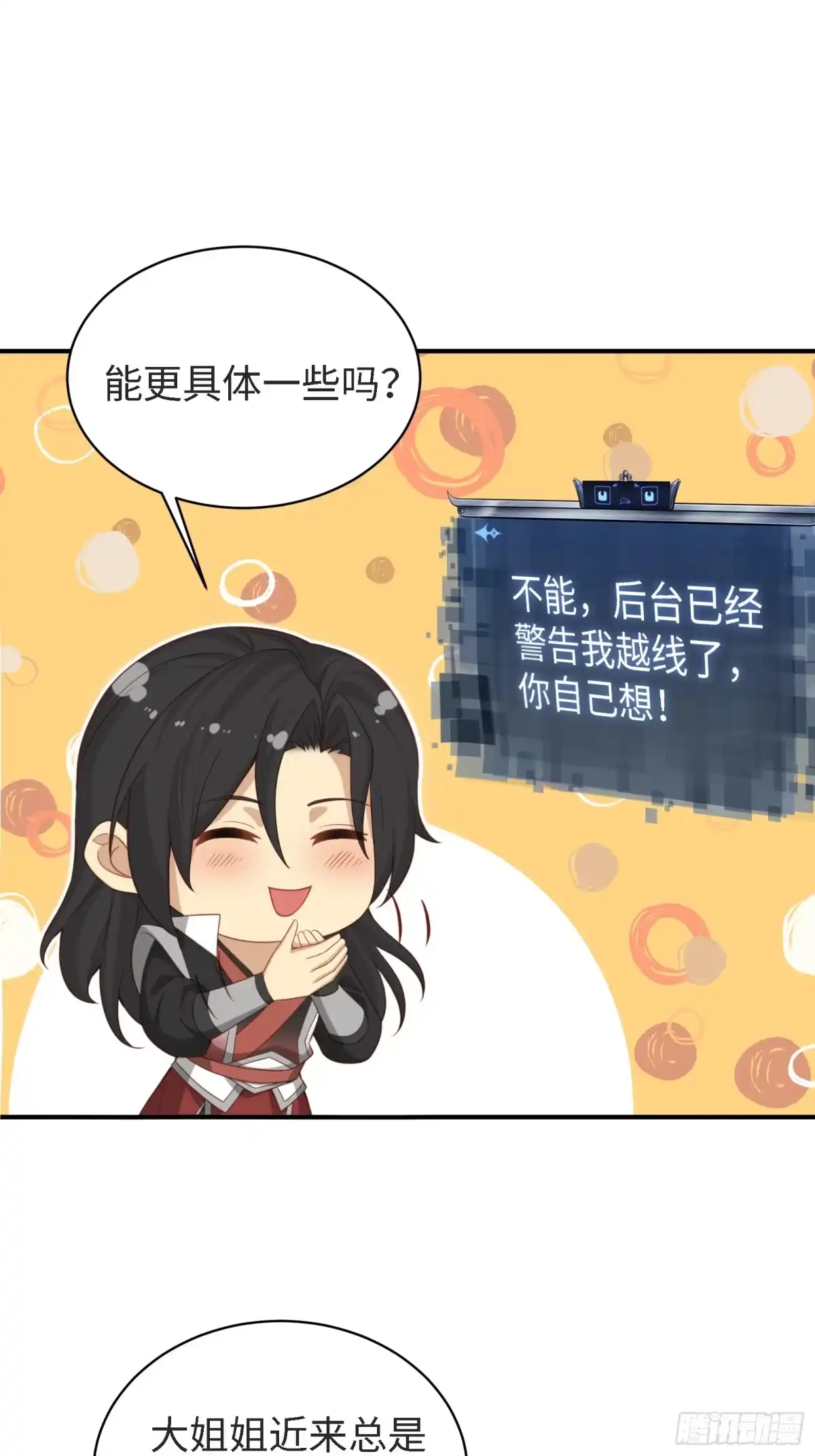 袁今瑶番外下-开局绝色俏师父：系统十斤反骨-人加可以（第22张）