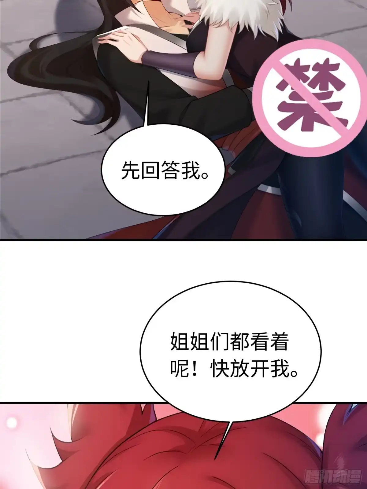 183-开局绝色俏师父：系统十斤反骨-人加可以（第5张）