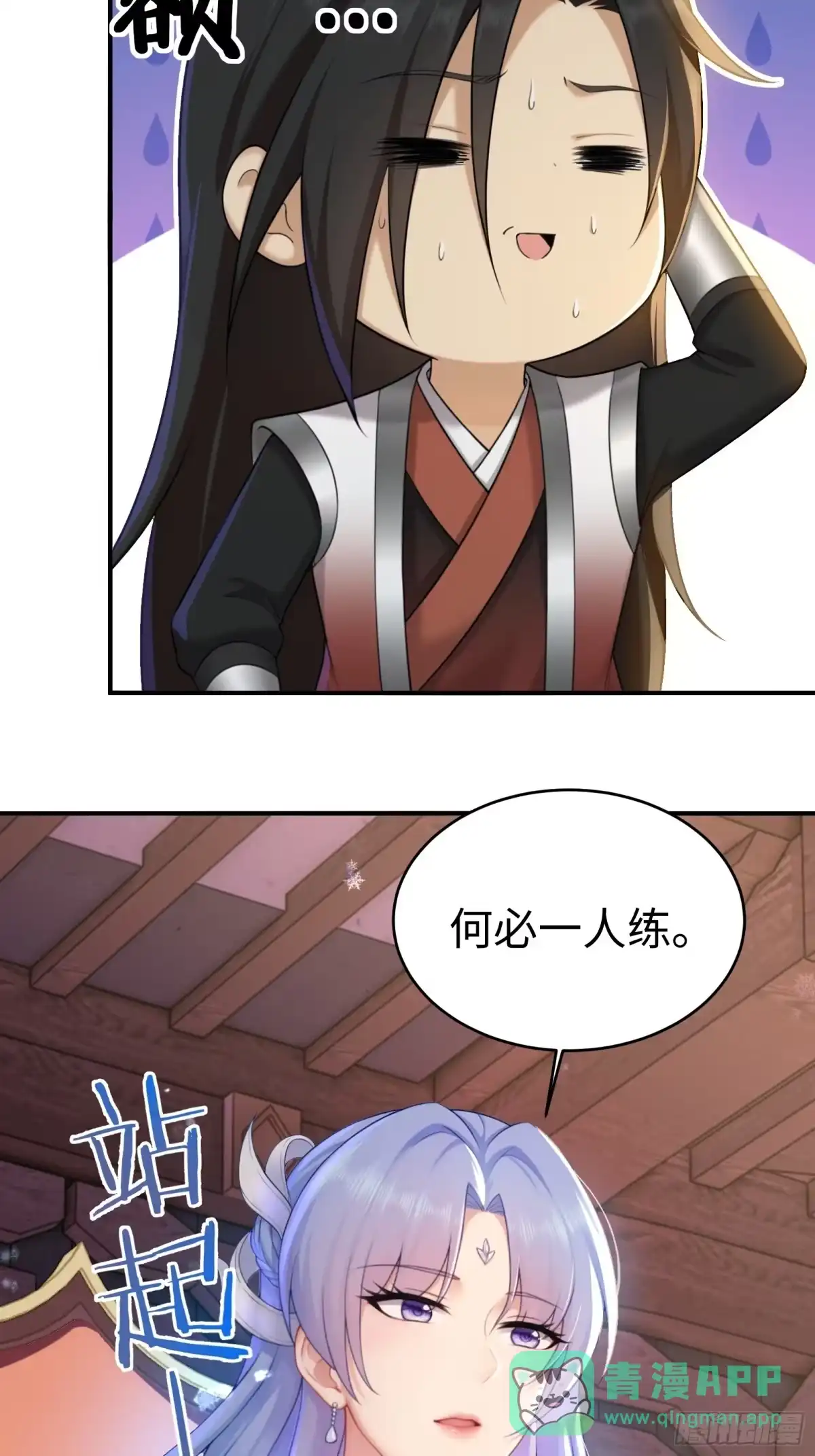 183-开局绝色俏师父：系统十斤反骨-人加可以（第21张）