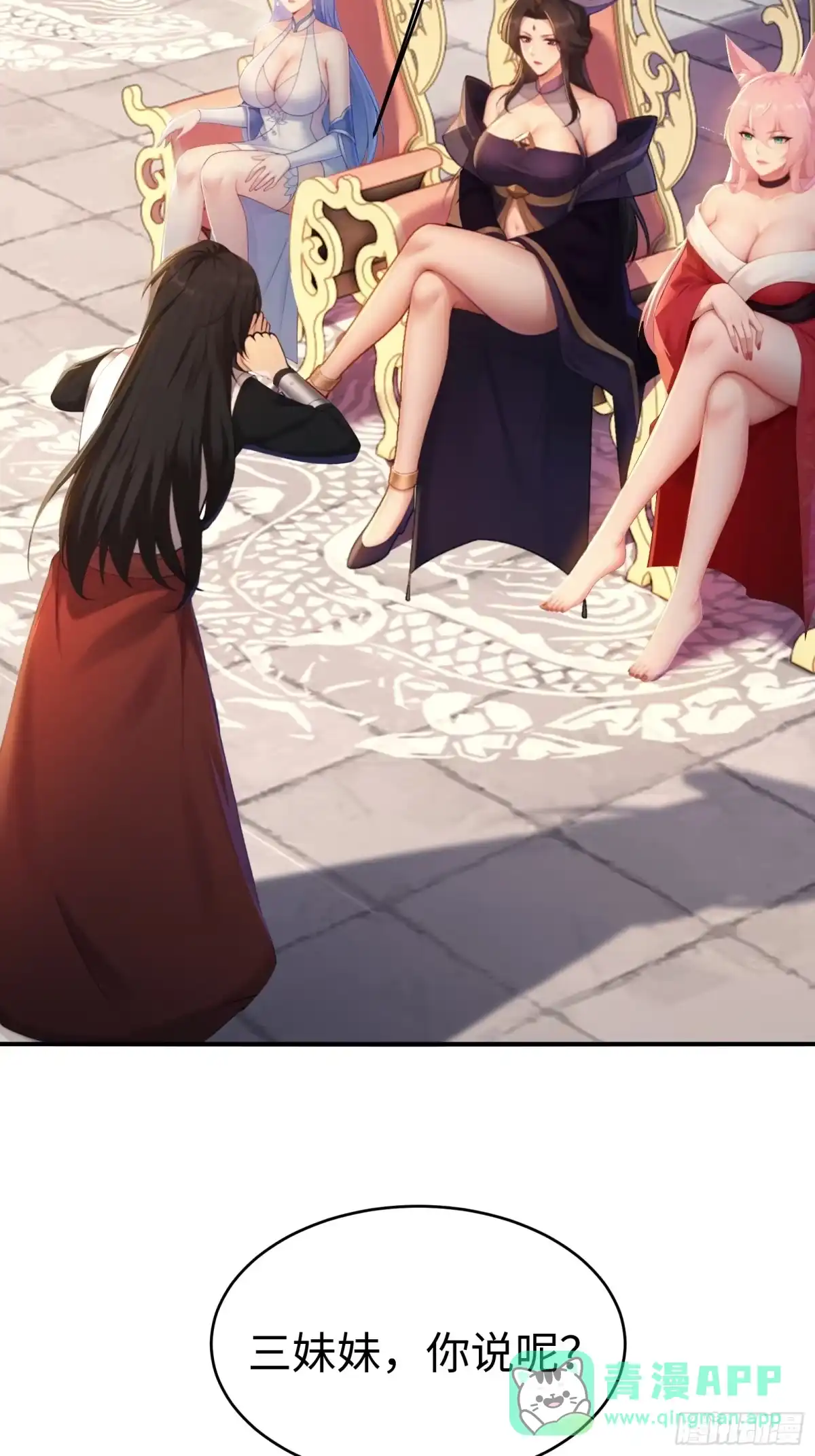 183-开局绝色俏师父：系统十斤反骨-人加可以（第16张）