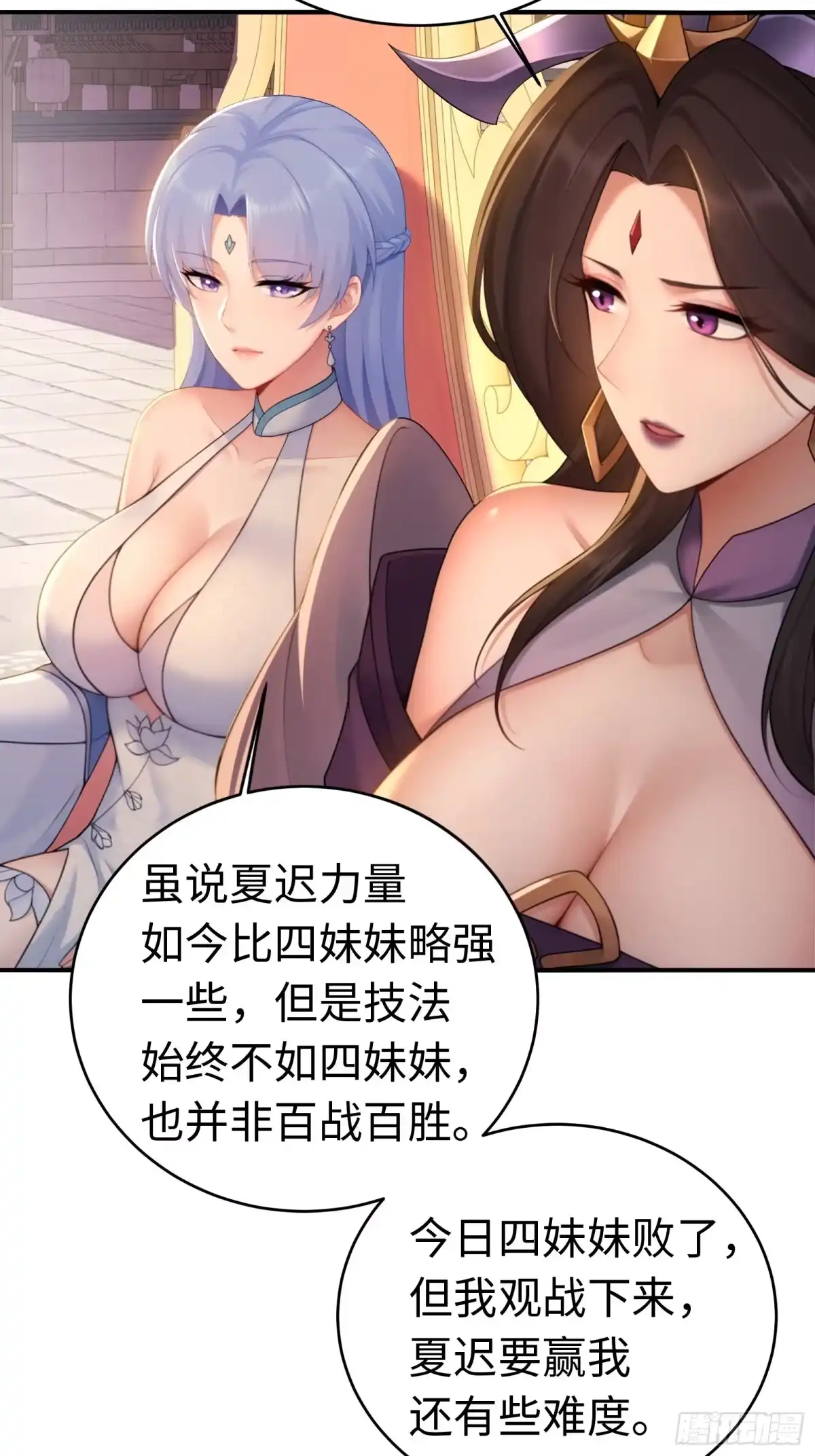 183-开局绝色俏师父：系统十斤反骨-人加可以（第17张）