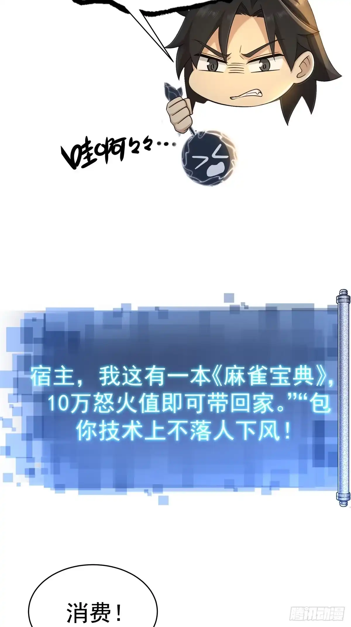 184-开局绝色俏师父：系统十斤反骨-人加可以（第15张）
