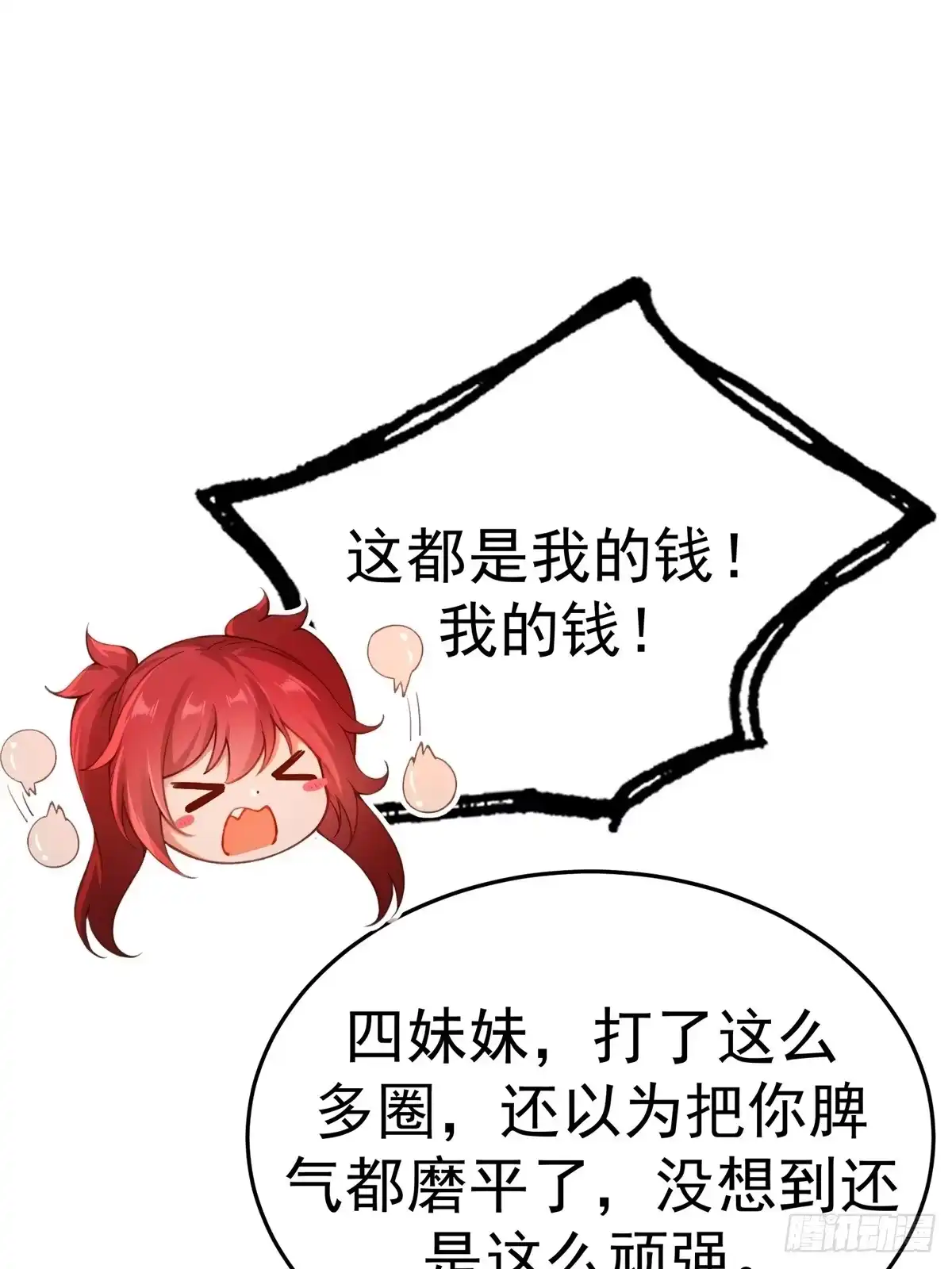 184-开局绝色俏师父：系统十斤反骨-人加可以（第39张）