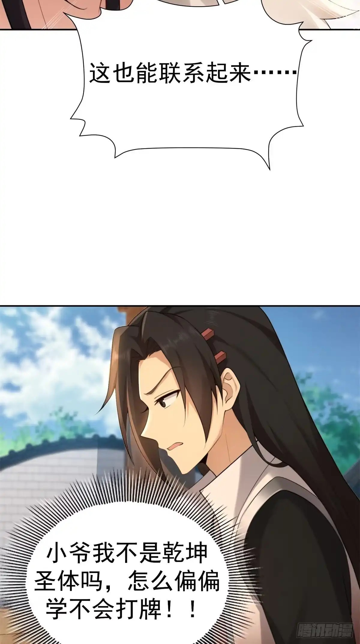 184-开局绝色俏师父：系统十斤反骨-人加可以（第13张）