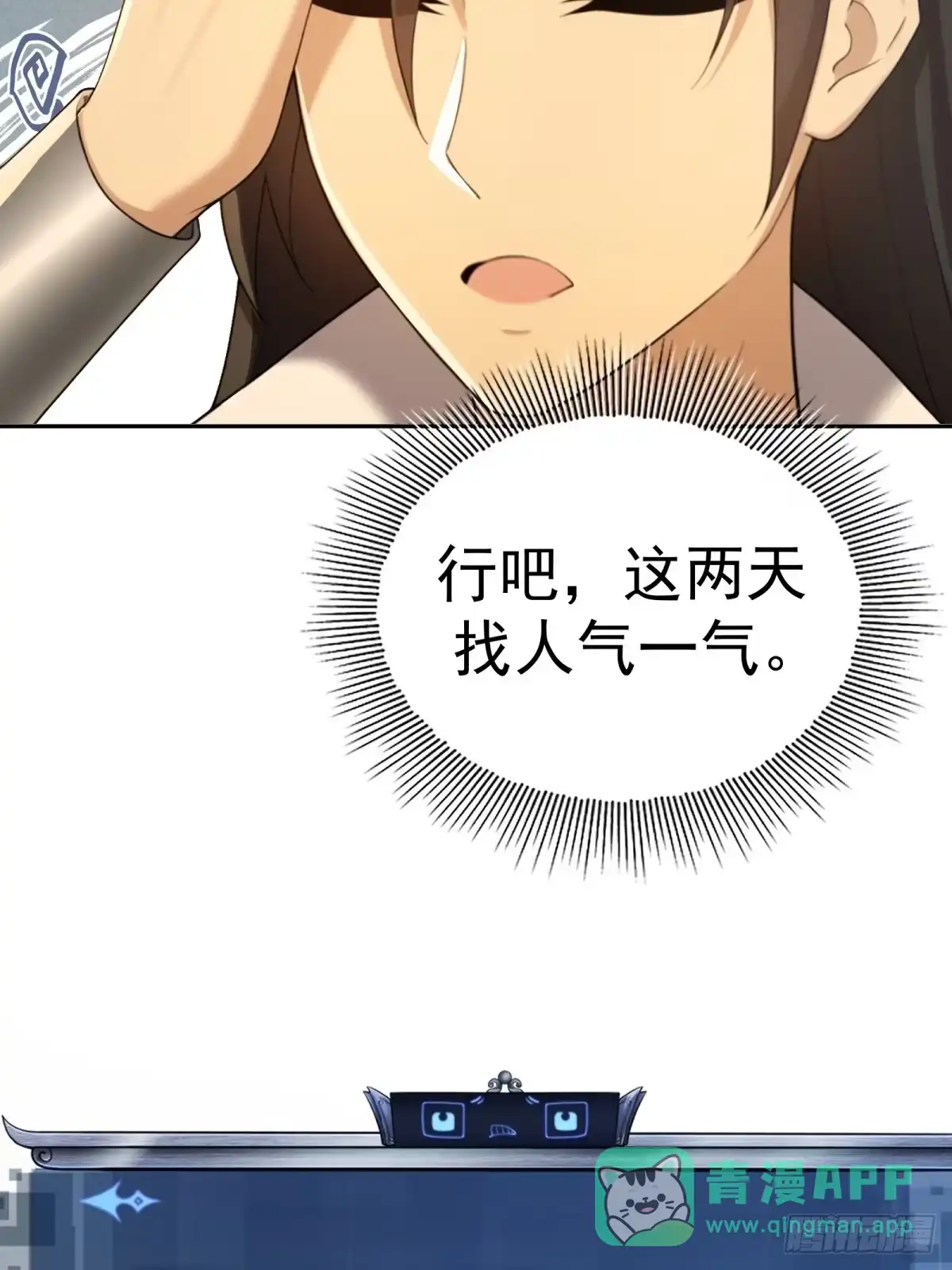184-开局绝色俏师父：系统十斤反骨-人加可以（第21张）