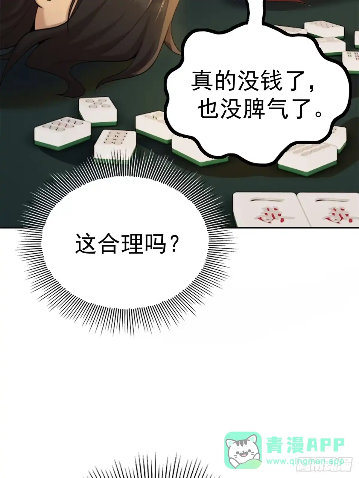 184-开局绝色俏师父：系统十斤反骨-人加可以（第26张）