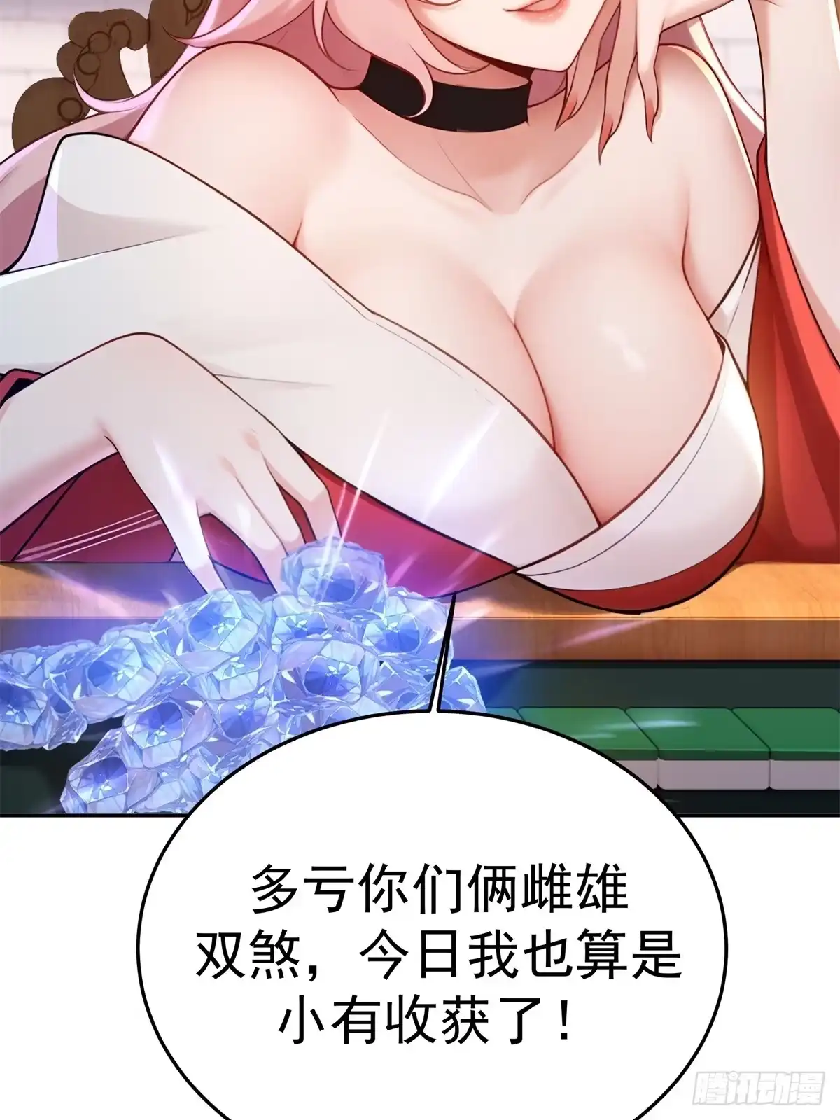 184-开局绝色俏师父：系统十斤反骨-人加可以（第33张）