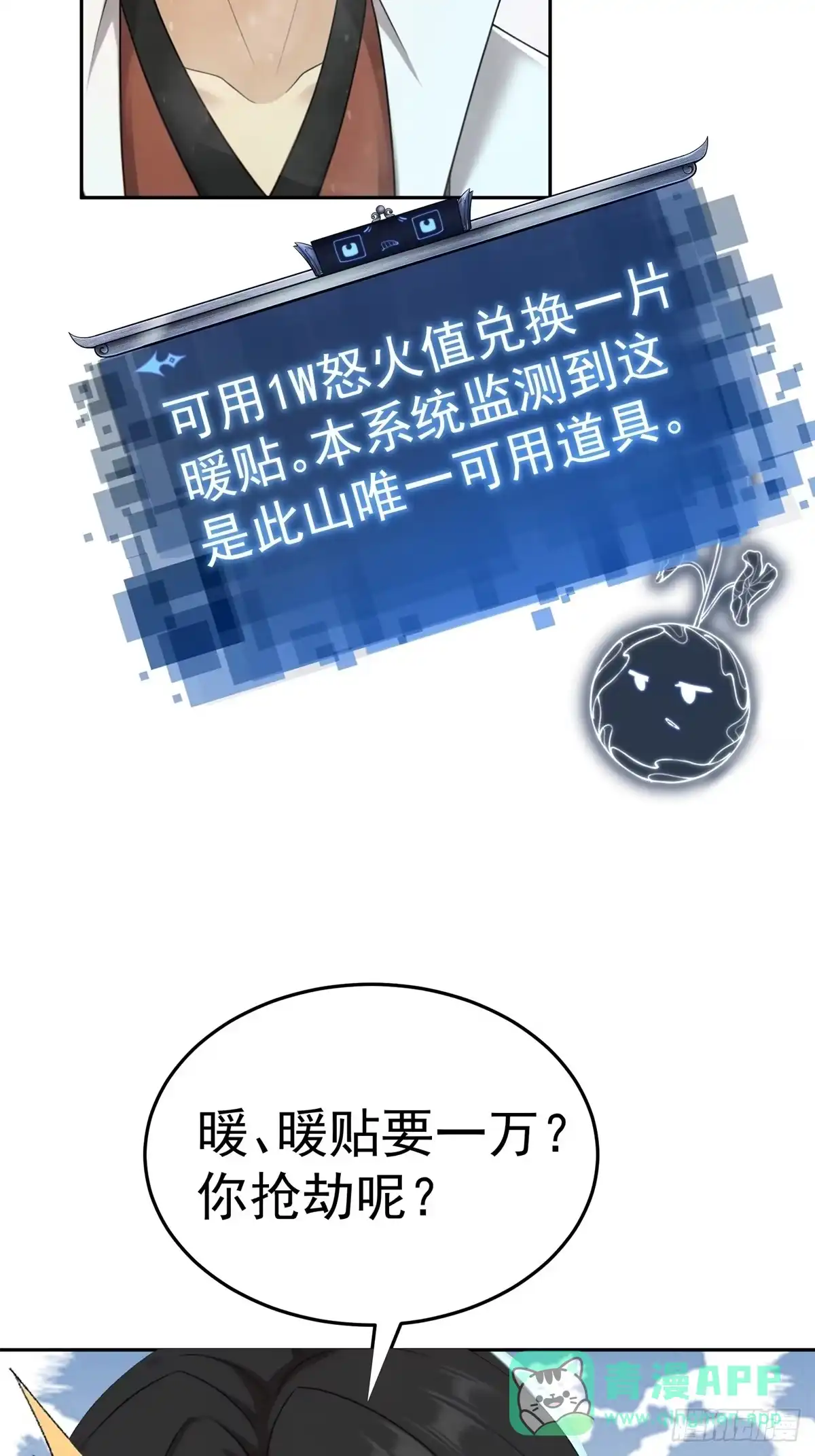185-开局绝色俏师父：系统十斤反骨-人加可以（第26张）