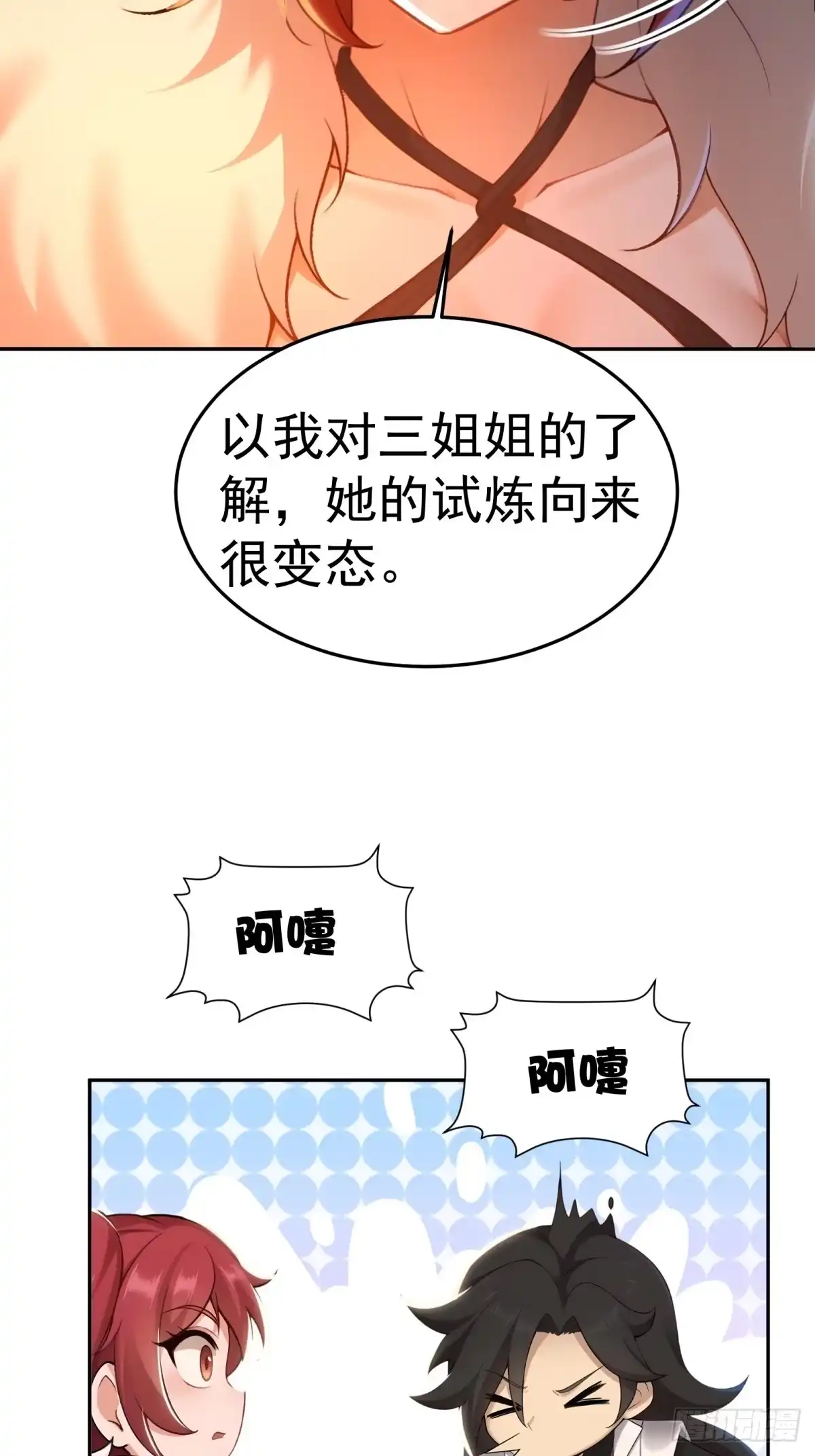 185-开局绝色俏师父：系统十斤反骨-人加可以（第38张）