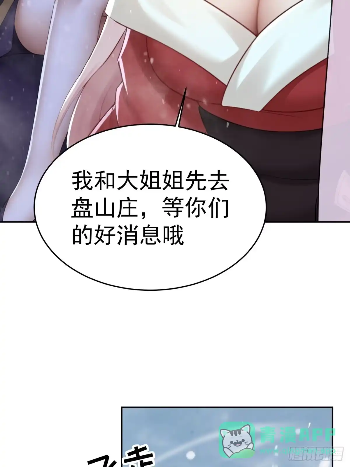 185-开局绝色俏师父：系统十斤反骨-人加可以（第6张）