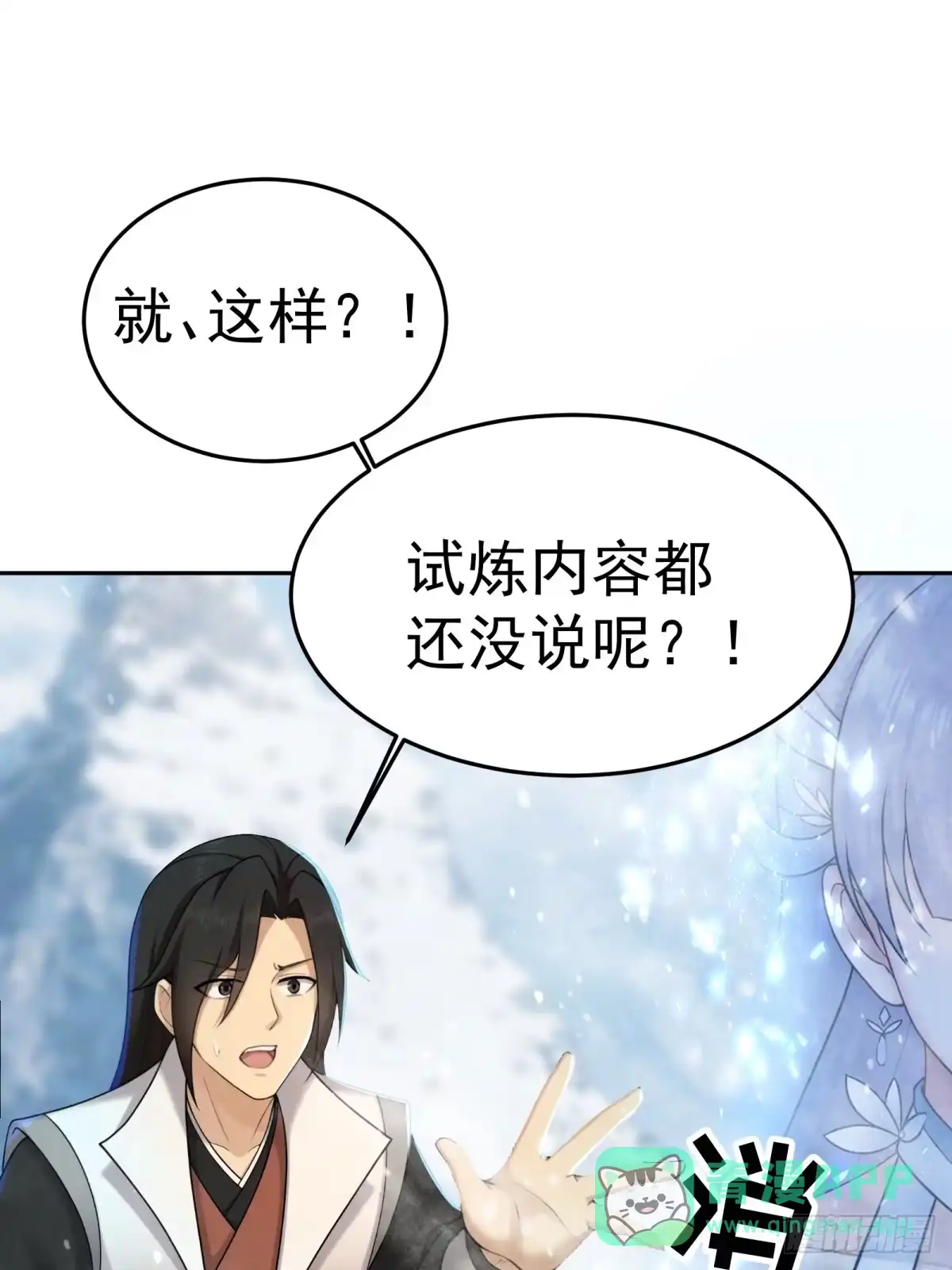 185-开局绝色俏师父：系统十斤反骨-人加可以（第11张）
