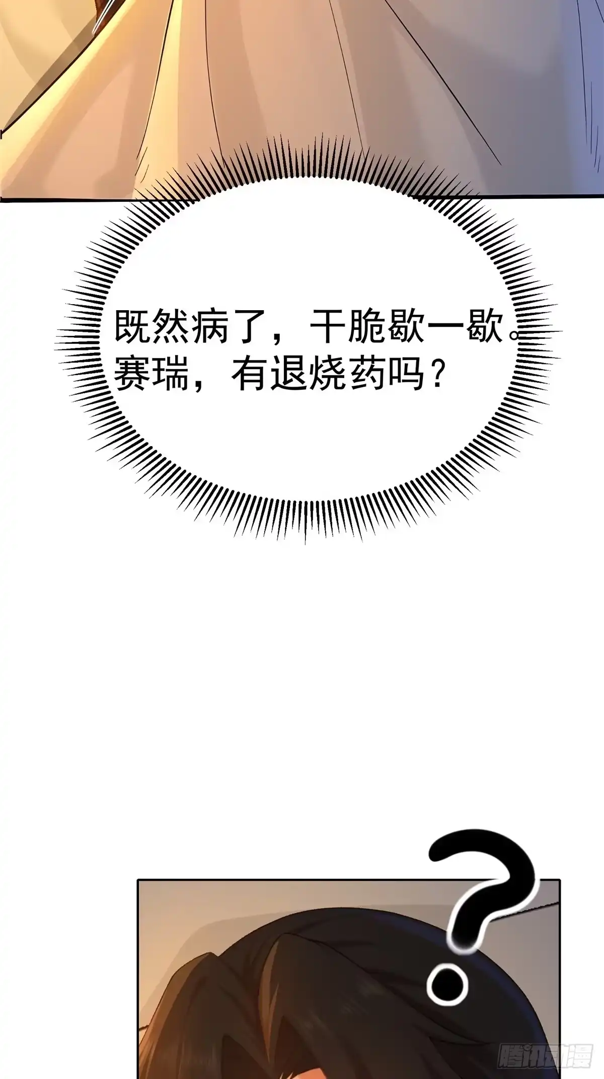 186-开局绝色俏师父：系统十斤反骨-人加可以（第7张）