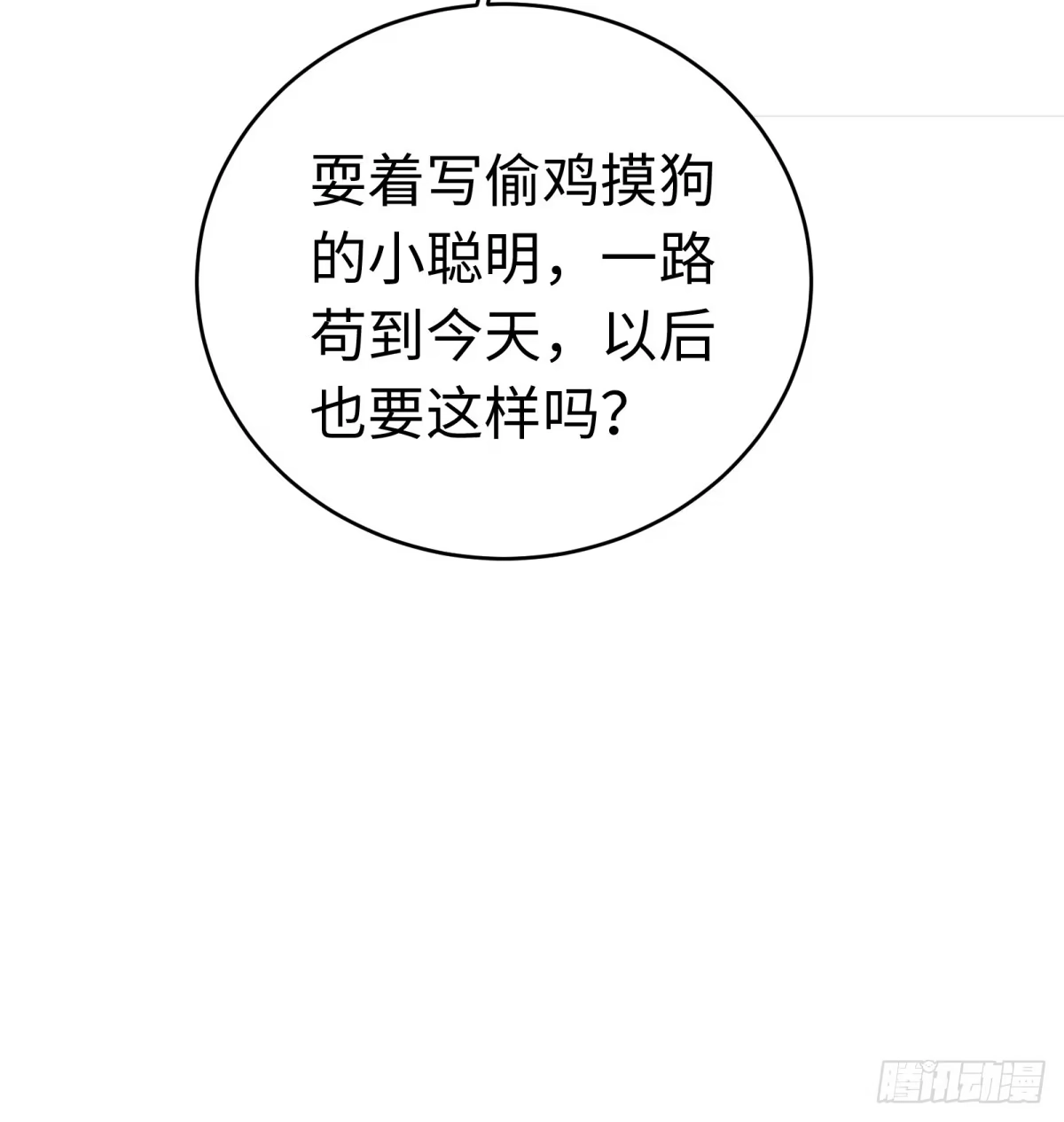 190-开局绝色俏师父：系统十斤反骨-人加可以（第39张）