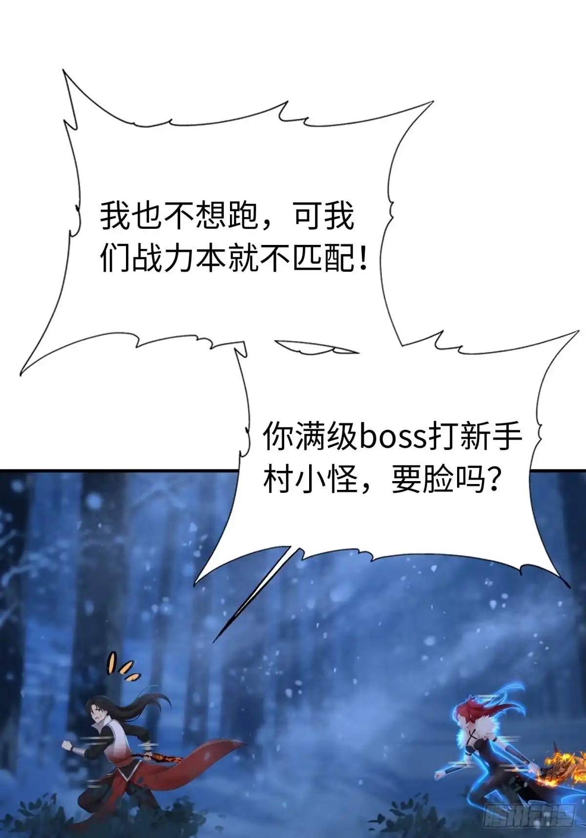 190-开局绝色俏师父：系统十斤反骨-人加可以（第33张）
