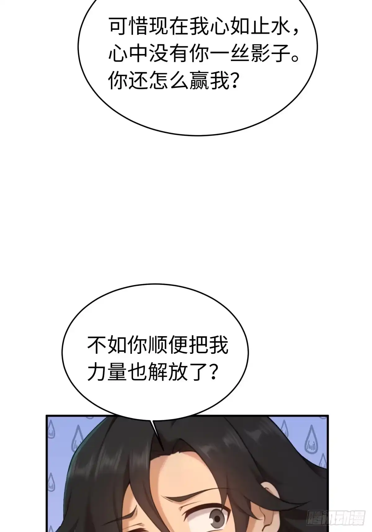 190-开局绝色俏师父：系统十斤反骨-人加可以（第36张）