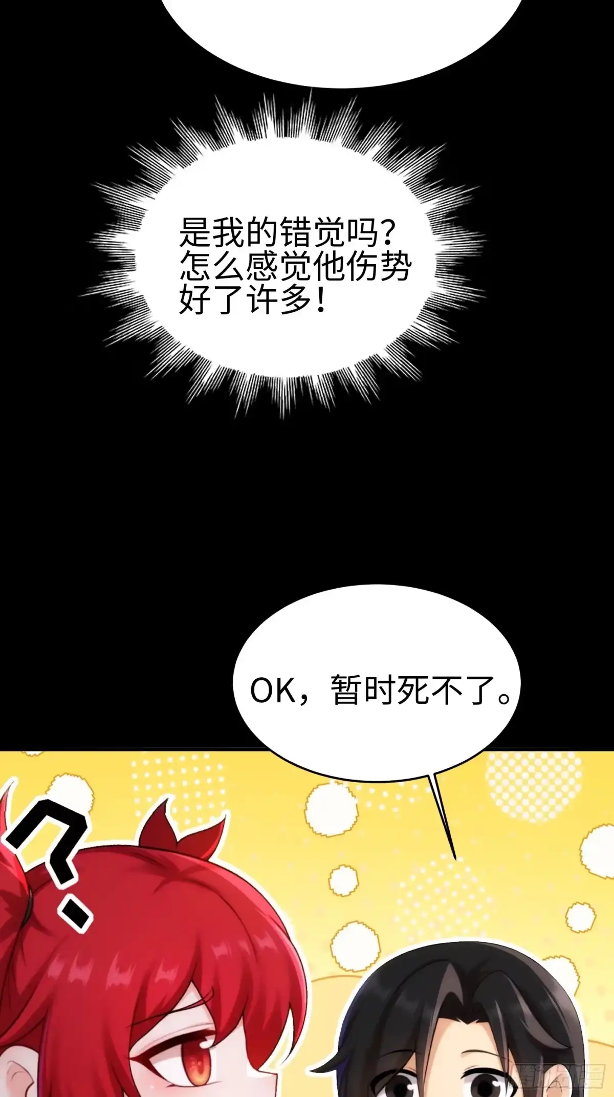 191-开局绝色俏师父：系统十斤反骨-人加可以（第36张）